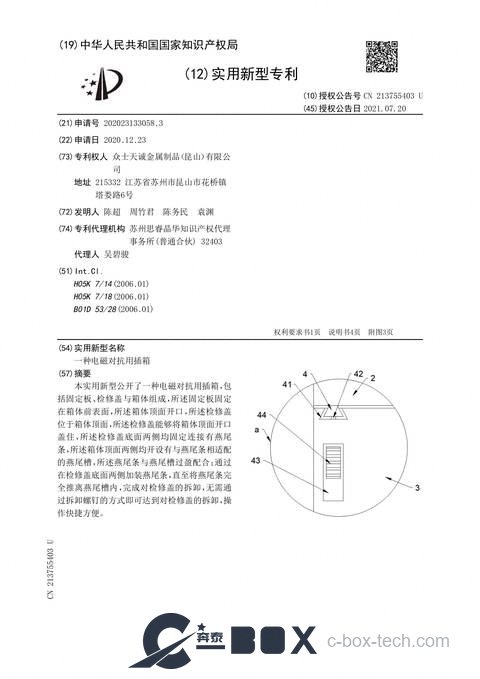 Patent certificate - Subrack for Electronic Countermeasures (CN202023133058.3)