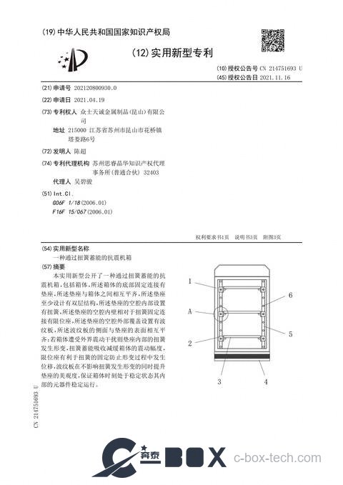 Patent certificate - Shock-Resistant Chassis with Torsion-Spring Energy Storage (CN202120800930.0)