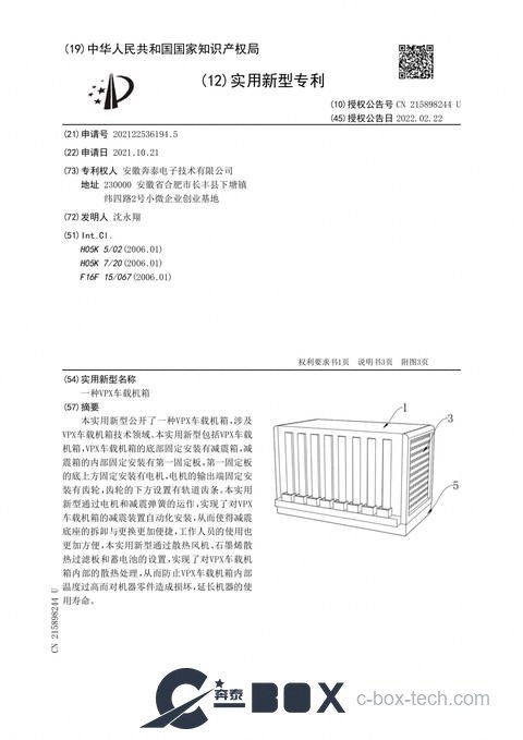 Patent certificate - VPX Vehicle-Mounted Chassis (CN202122536194.5)